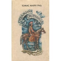 Отважная охотница