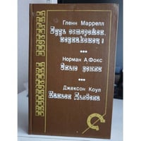 Будь осторожен, незнакомец! Злые земли. Каньон Дьявола