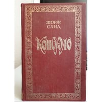 Консуэло. В двух томах. Том 2