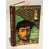 Если человек ошибся