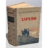 Зарево