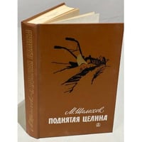 Поднятая целина