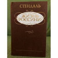 Жизнь Россини