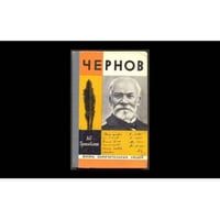 Чернов (L)