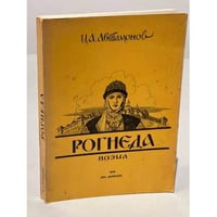 Рогнеда
