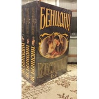 Констанция (комплект из 3 книг)