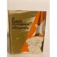 Воин легендарного бастиона