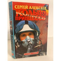 Кольцо принцессы