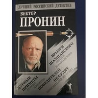 Брызги шампанского. Дурные приметы. Победителей не судят