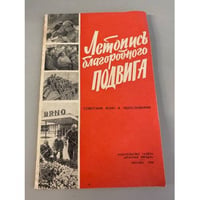 Летопись благородного подвига, Советский воин в Чехословакии
