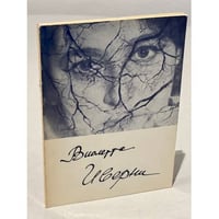 Стихи. Иверни Виолетта