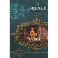 Жизнь. Новеллы