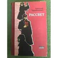 Рассвет