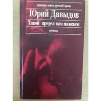 Такой предел вам положен. Глухая пора листопада
