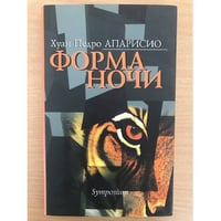 Форма ночи