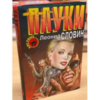 Пауки