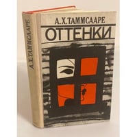 Оттенки