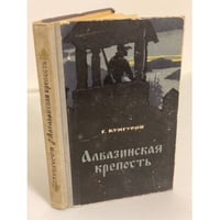 Албазинская крепость