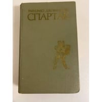 Спартак