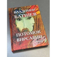 Потомок Вирсавии