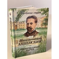 Кипарисовый ларец
