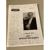 Без прилагательных