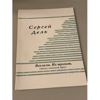 Вокзалы. Их трепет. 