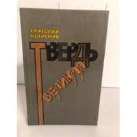Твердь великая