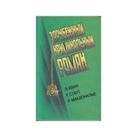 Зарубежный криминальный роман