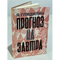 Прогноз на завтра