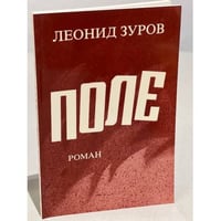 Поле