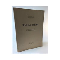 Тайны войны. По материалам Нюрнбергского процесса