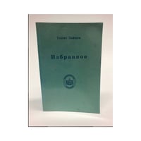 Борис Зайцев. Избранное