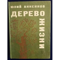 Дерево жизни