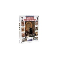 История России: Русские иконописцы