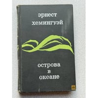 Острова в океане