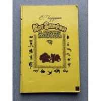 Кот Епифан и другие рассказы