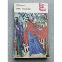 Марфа-посадница