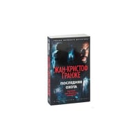 Последняя охота