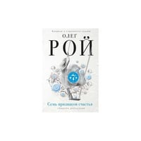 Семь признаков счастья