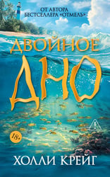 Двойное дно