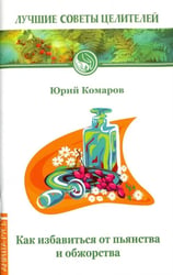 Как избавиться от пьянства и обжорства