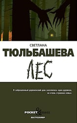 Лес