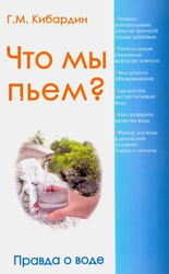 Что мы пьем? Правда о воде