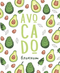 Блокнот позитивного настроения. AVOCADO