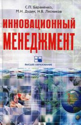 ИННОВАЦИОННЫЙ МЕНЕДЖМЕНТ