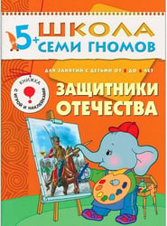 ШСГ Шестой год обучения. Защитники отечества.
