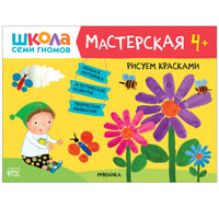 Школа семи гномов.