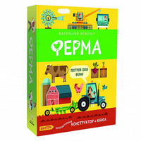 Маленький инженер. Ферма