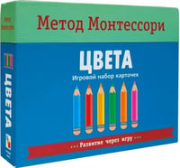 Метод Монтесcори. Развитие через игру. Цвета. Игровой набор карточек